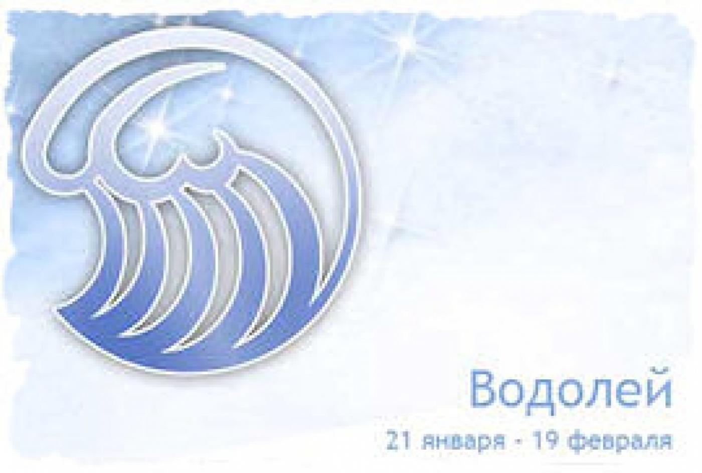 Совместимость Водолеев - Фото 1