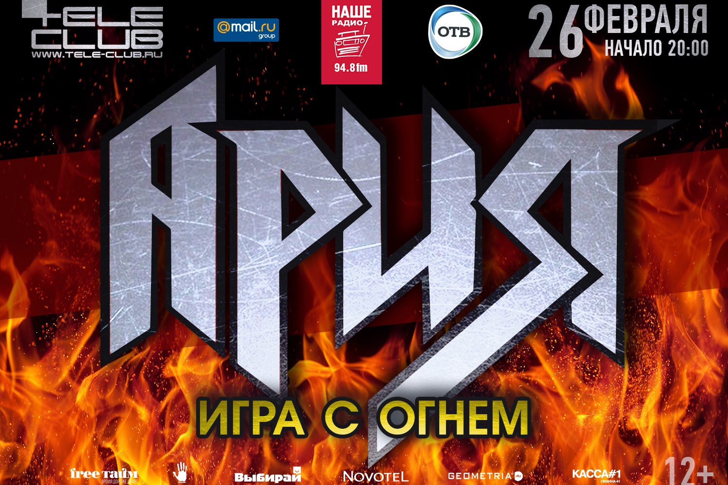 Ария самара. Ария концерт Екатеринбург. Ария плакат на концерт\. Teleclub Ария. Ария афиша.