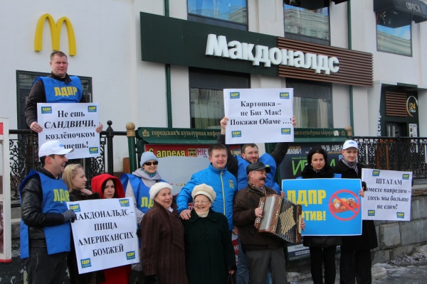 «Макдональдс» – пища американских бомжей»! С частушками и чебуреками свердловские либерал-демократы выступили против сети ресторанов фастфуда - Фото 1