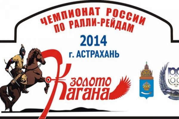 Этап Кубка России по ралли «Золото Кагана-2014» стартует в Астраханской области - Фото 1