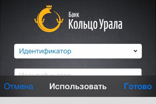 Банк «Кольцо Урала» запустил мобильное приложение для iOS - Фото 1