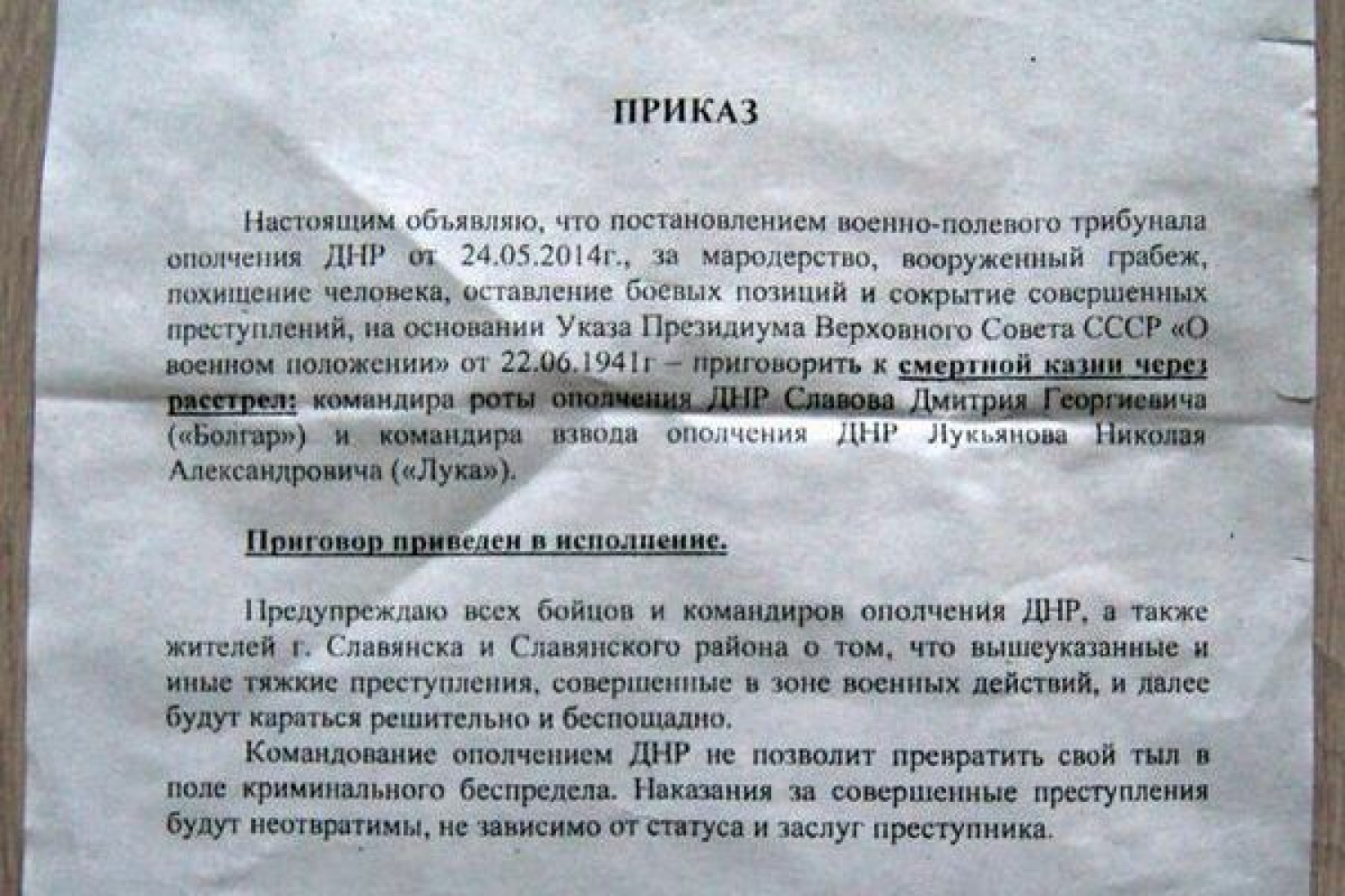 Военное постановление. Приказ о расстреле. Приказ о расстреле мародеров. Приказ о казни. Смертный приказ.