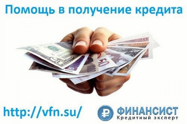 Микрокредиты — новая услуга российского кредитного рынка - Фото 1