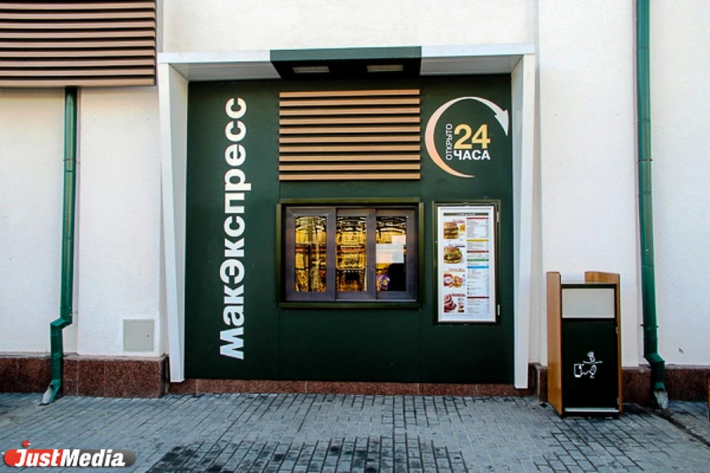 В конце месяца в Екатеринбурге закроется еще один Макдоналдс  - Фото 1