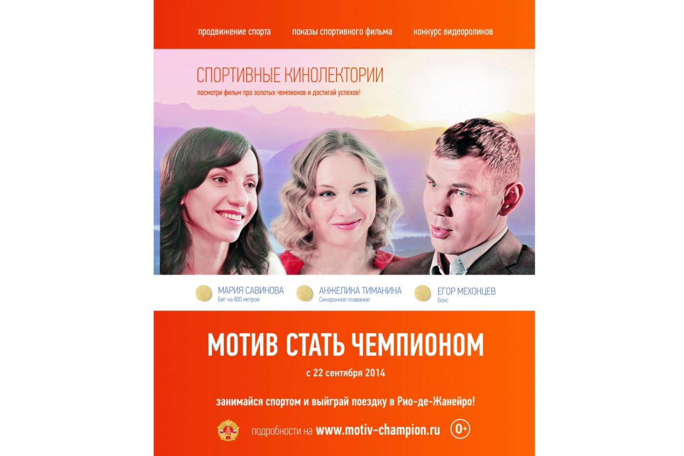 Екатеринбуржцев мотивируют стать чемпионами - Фото 1