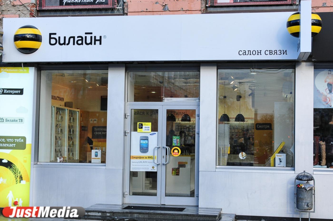 Свыше 500 тысяч вопросов решили свердловские абоненты «Билайн» через «Личный кабинет» - Фото 1