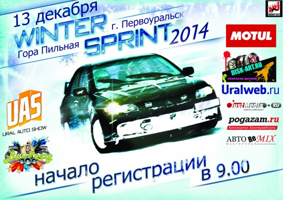 В Первоуральске пройдет первый в году чемпионат по спринту