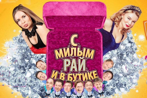 «Уральские пельмени» приглашают на мастер-класс по взаимоотношениям мужчины, женщины и тещи