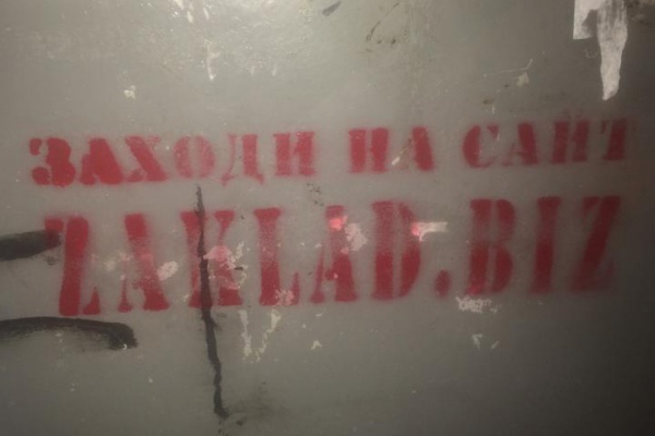 «Адовый звездец». Жители ЖБИ жалуются на рекламу наркотиков и призывают Ройзмана взять ситуацию под контроль 