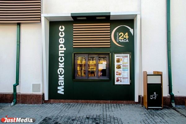 В конце месяца в Екатеринбурге закроется еще один Макдоналдс - Фото 1