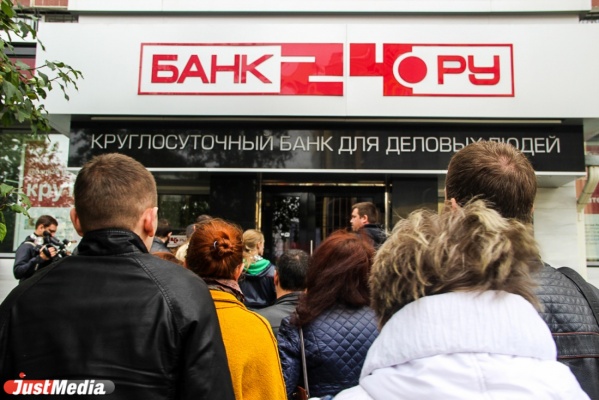 Жители Екатеринбурга штурмуют офисы «Банка24.ру», а сотрудники прячутся за закрытыми дверями ФОТО - Фото 1