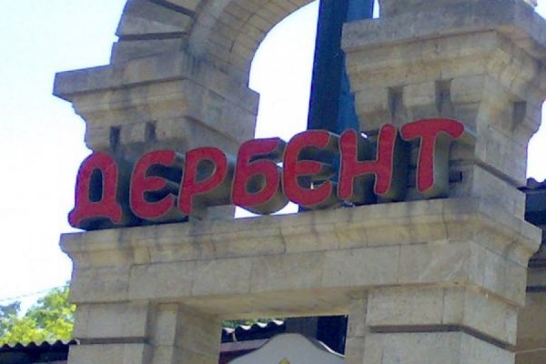 Дербент стал столицей туризма в Дагестане - Фото 1