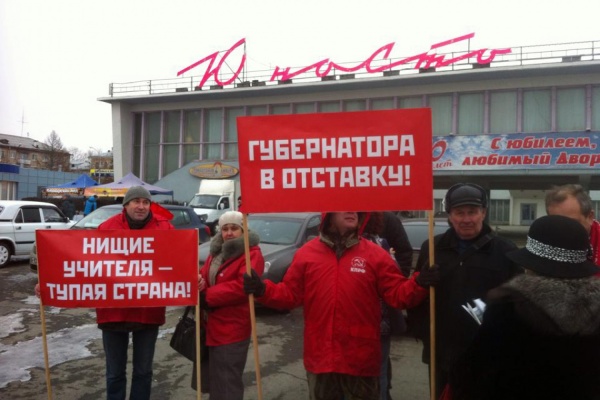 Коммунисты продолжают серию протестных акций в поддержку свердловских педагогов и требуют отставки губернатора - Фото 1