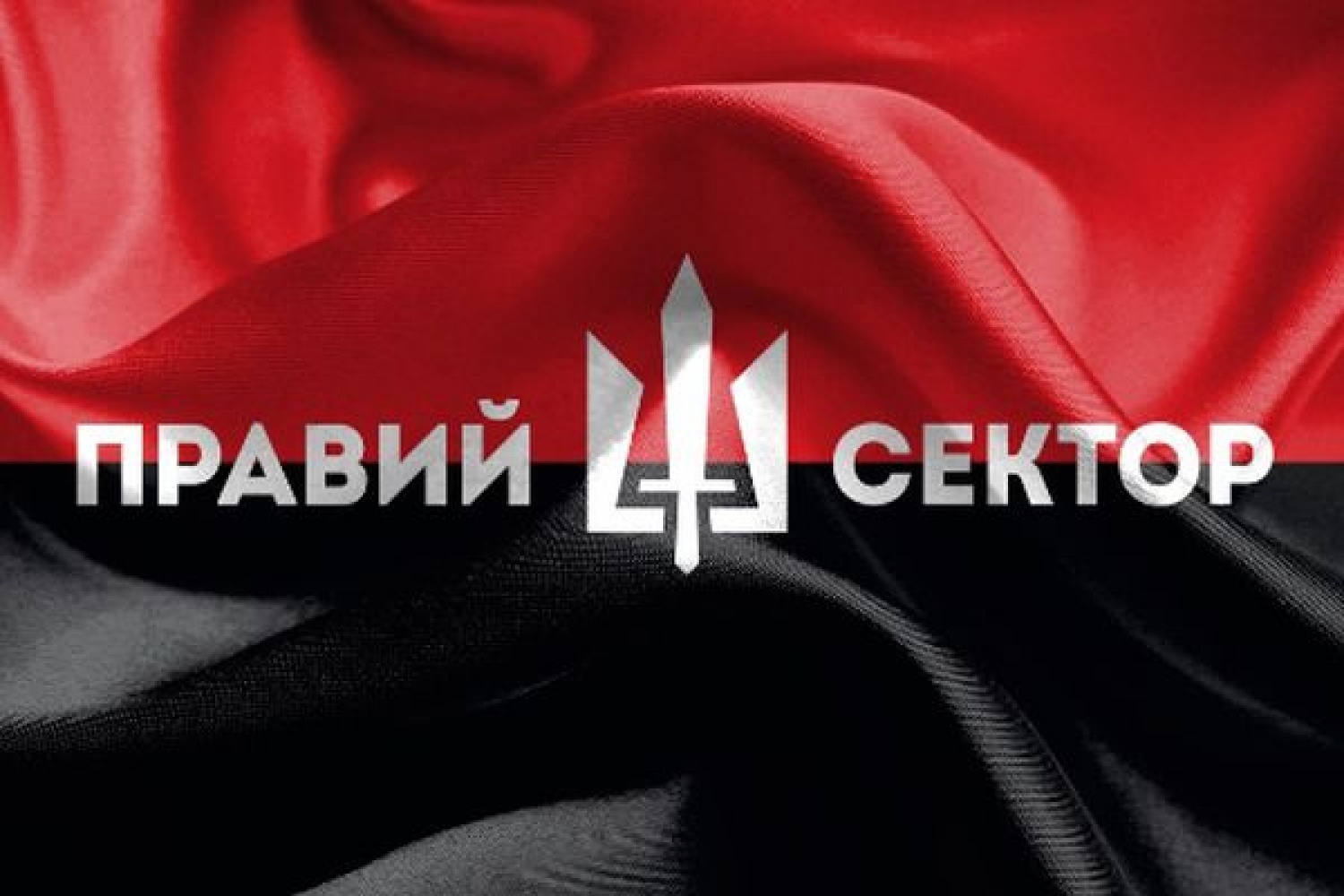 Картинка правого сектора