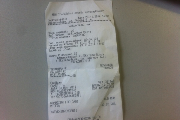 Бесплатных парковок в центре станет меньше. С 1 декабря заработают новые паркоматы - Фото 1