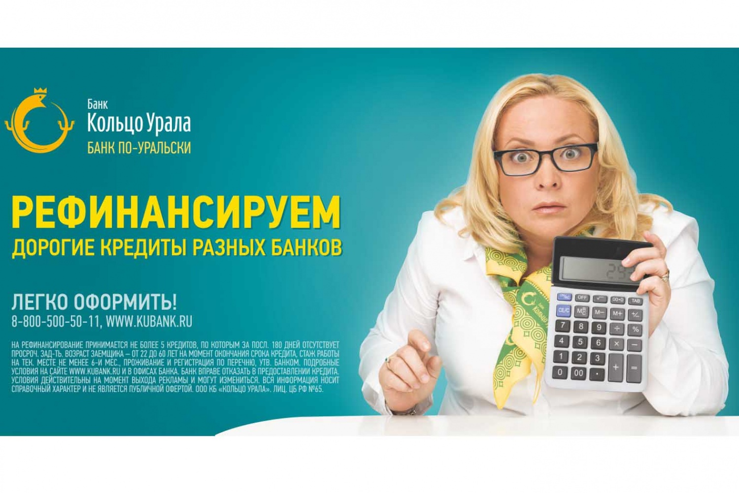 Реклама финансовых компаний. Банки рефинансирование. Реклама кредита. Рефинансирование банков это. Рефинансирование займов.