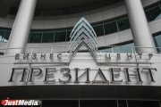 Бизнес-центр «Президент» признан лучшим энергоэффективным объектом Екатеринбурга