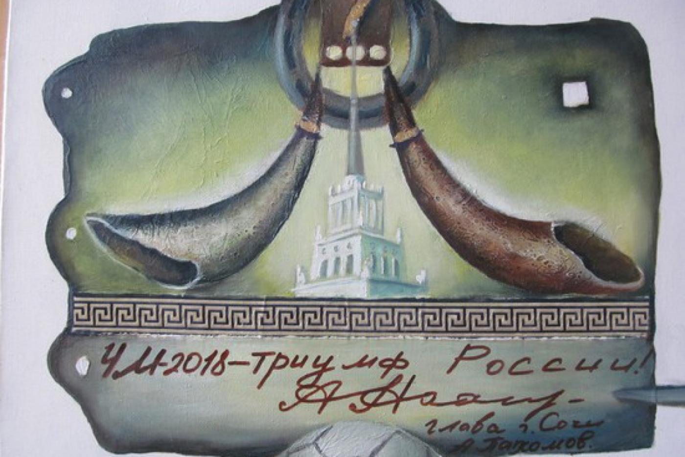 Екатеринбург принял художественную эстафету, посвященную чемпионату мира по футболу 2018 года - Фото 1