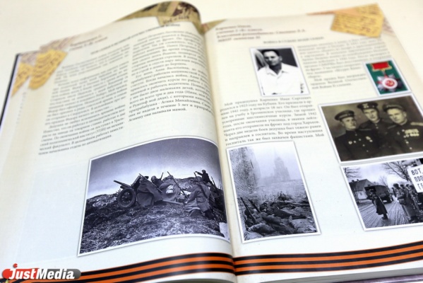 Школьники Екатеринбурга создали сборник историй о своих родственниках-ветеранах Великой Отечественной войны