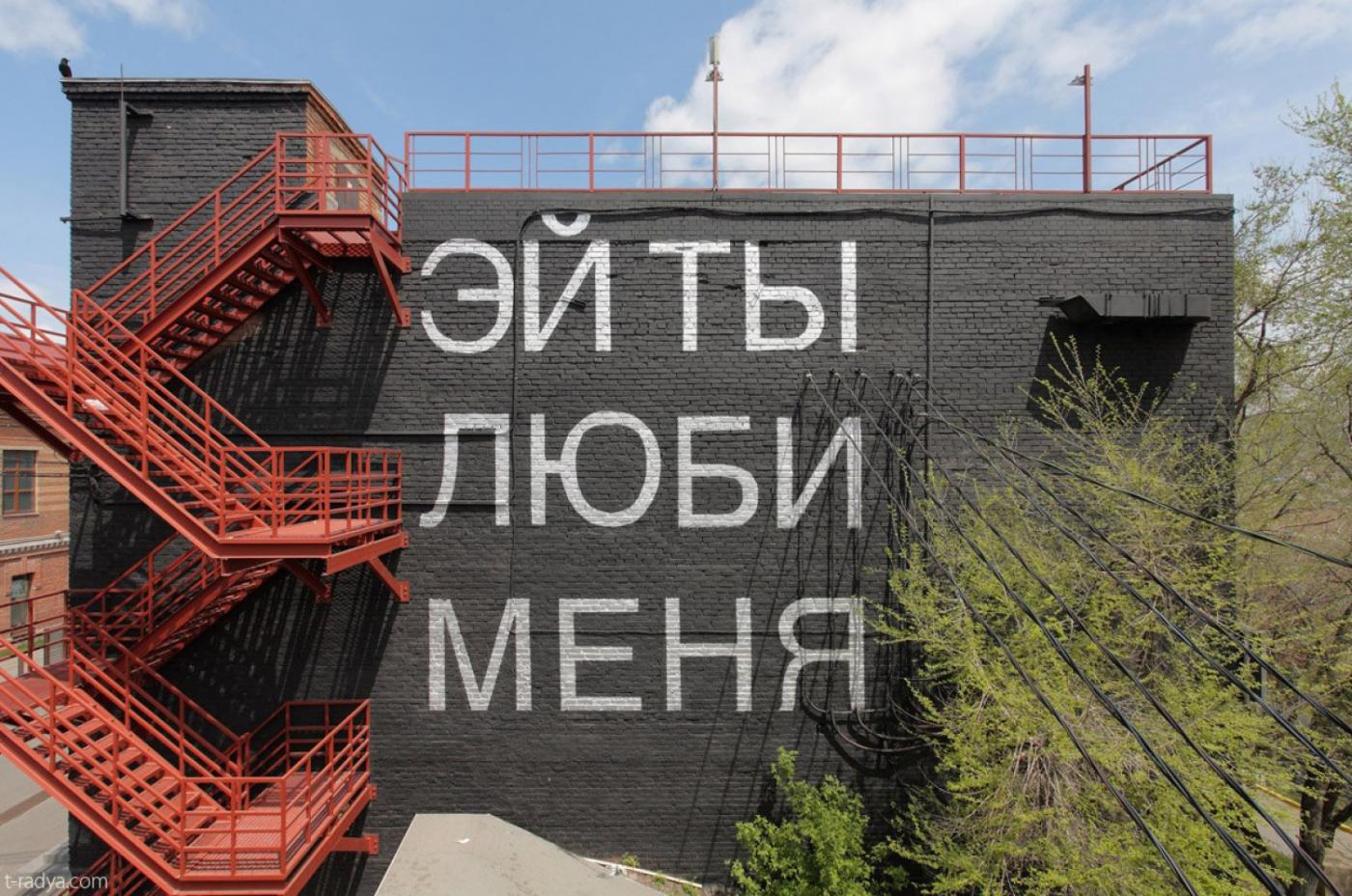 Известный уличный художник из Екатеринбурга «наследил» во Владивостоке - Фото 1