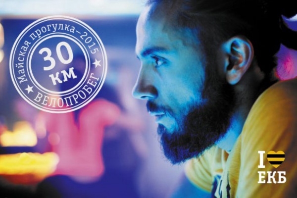 «Майская прогулка» в компании Холода. Велосипедисты смогут проехать по маршрутам под музыку популярного диджея