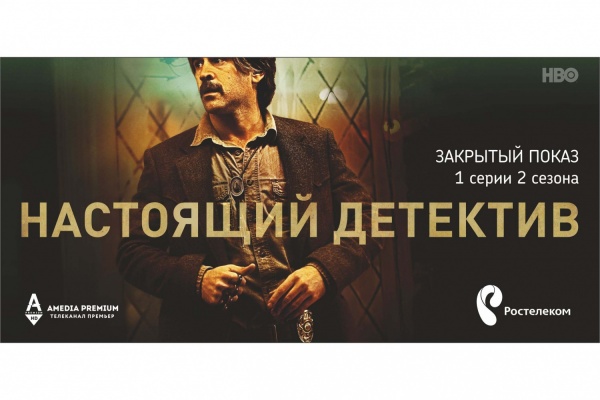 Пользователи «Интерактивного ТВ» узнают раньше всех историю настоящего детектива Велкоро 