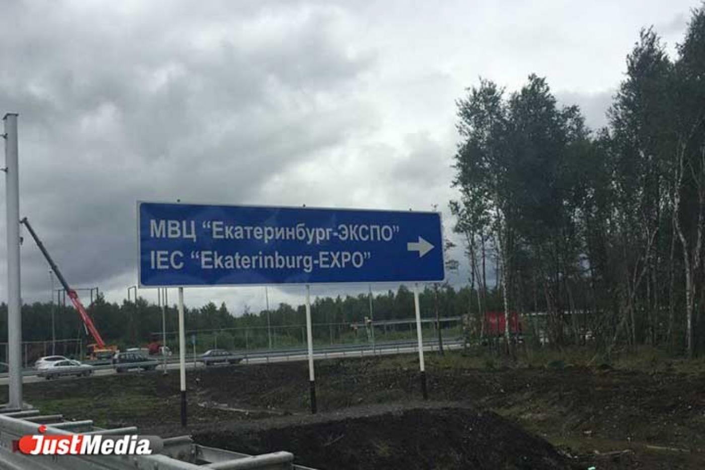 Исправились! Теперь выставочник «Екатеринбург-ЭКСПО» будет встречать делегации ИННОПРОМа без ошибок - Фото 1