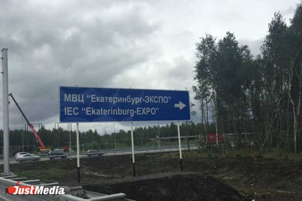 Исправились! Теперь выставочник «Екатеринбург-ЭКСПО» будет встречать делегации ИННОПРОМа без ошибок