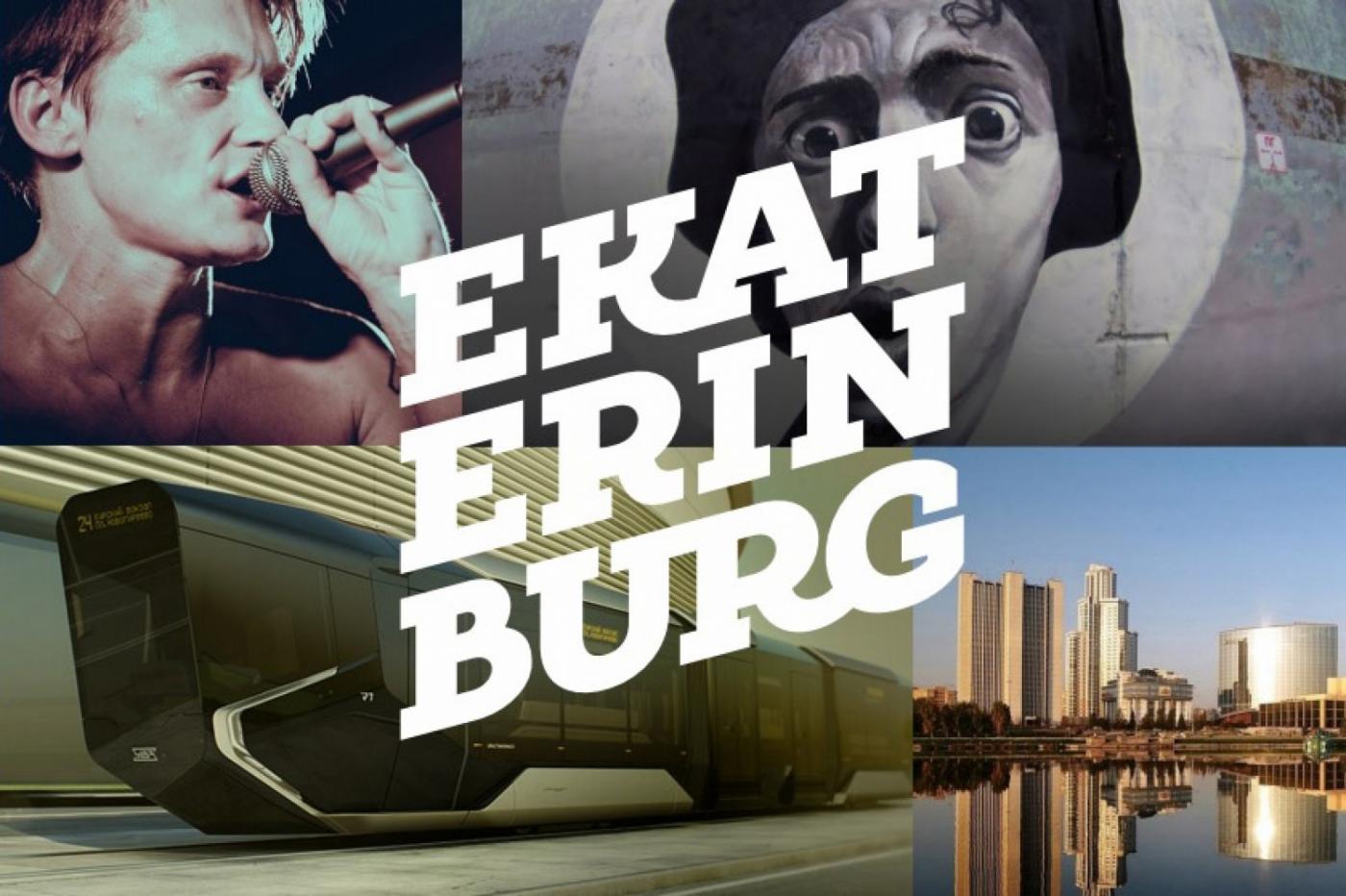 В Екатеринбурге стартует народное голосование на выбор лучшего логотипа города - Фото 1