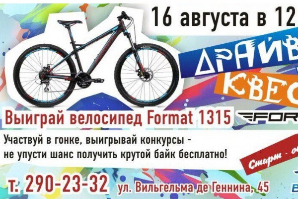 В Академическом пройдет «ДрайвКвест»