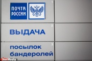 На екатеринбургском Почтамте сегодня ставят памятный оттиск в честь тысячи дней до ЧМ-2018