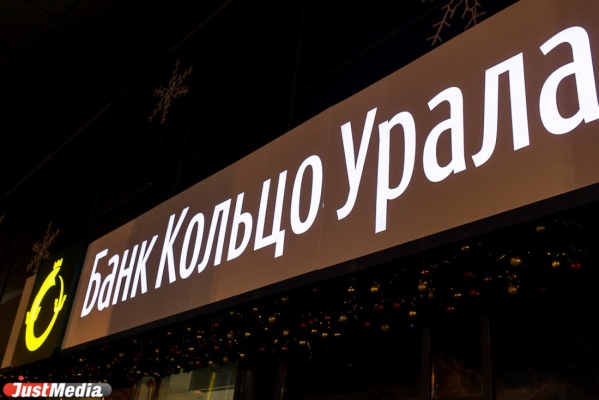 Банк «Кольцо Урала» запустил новый интернет-банк для бизнеса во всех регионах своего присутствия - Фото 1