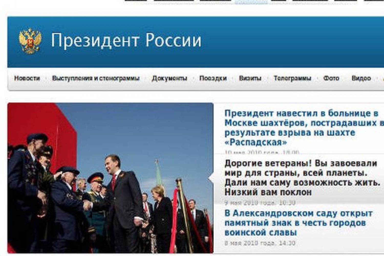 Сайт кремль ру. Президент России. Портал президента РФ. Официальный сайт президента. Президент РФ официальный сайт.
