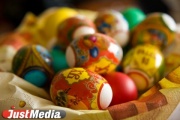  В Екатеринбурге на сельскохозяйственной ярмарке выходного дня можно будет приобрести освященные куличи и яйцо