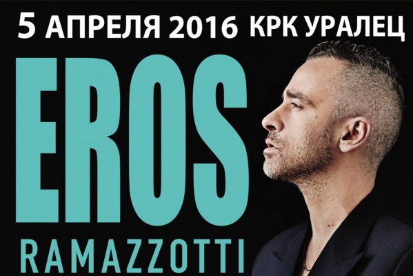 Покоритель женских сердец из Италии даст единственный концерт в Екатеринбурге - Фото 1