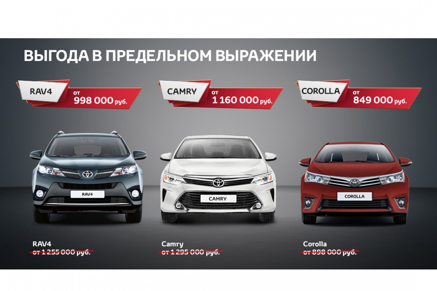 Тойота центр хабаровск модельный ряд. Реклама Тойота. Реклама Toyota Россия. Toyota rav4 и Toyota Camry. Реклама Тойота Камри.
