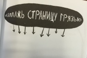 «Оближи, продырявь, протащи по коридору». Свердловский депутат обнаружил в книжном магазине «жестокий» блокнот
