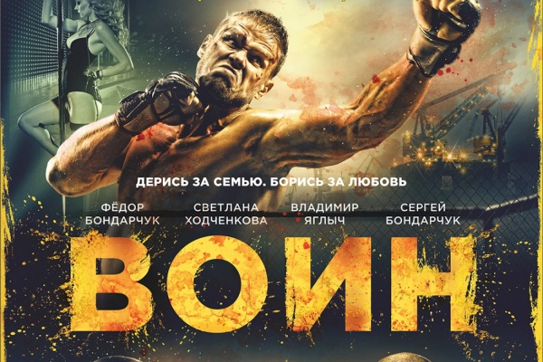 Новинки фитнеса и танцевальный баттл. «Космос» с размахом отметит выход на большой экран картины «Воин»