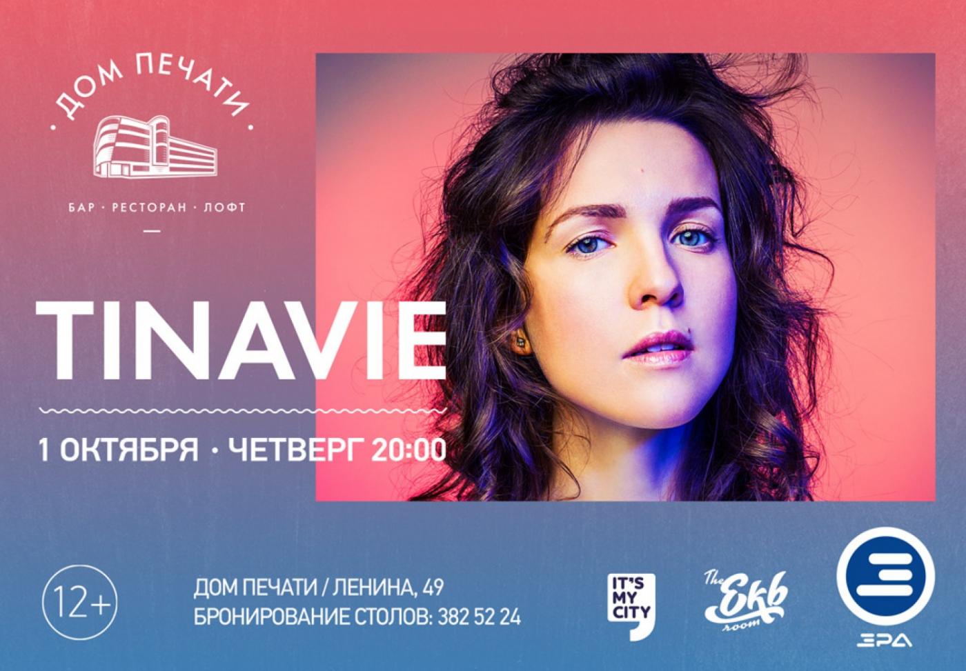 Московская инди-поп группа Tinavie выступит в Екатеринбурге - Фото 1