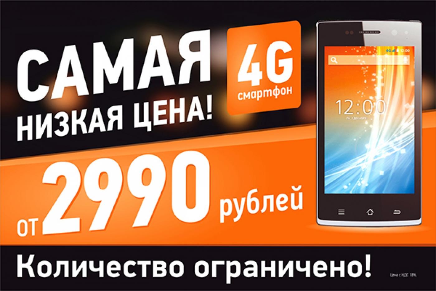 Самая низкая цена. 4G-смартфон за 2 990 рублей - Фото 1