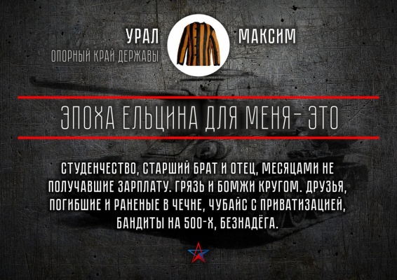 Камбала вместо зарплаты и голодная годовалая дочка. Свердловчане участвуют в флешмобе «Эпоха Ельцина»