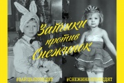 «Зайчики против снежинок»: «Билайн» запустил эпический флешмоб