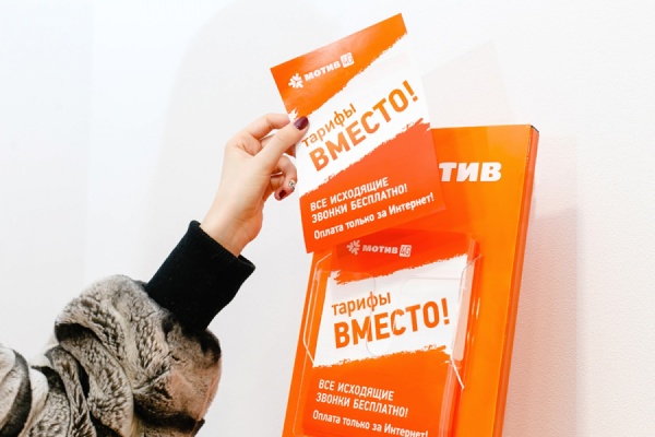МОТИВ обновил тарифы «Вместо!»