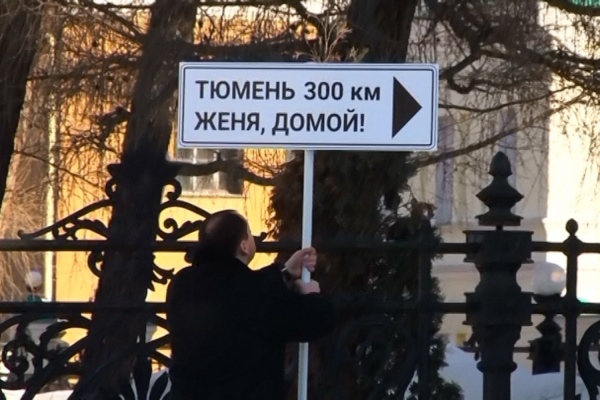 «Женя, домой!». Оппоненты Куйвашева поздравили губернатора с днем рождения скандальной выходкой. ВИДЕО