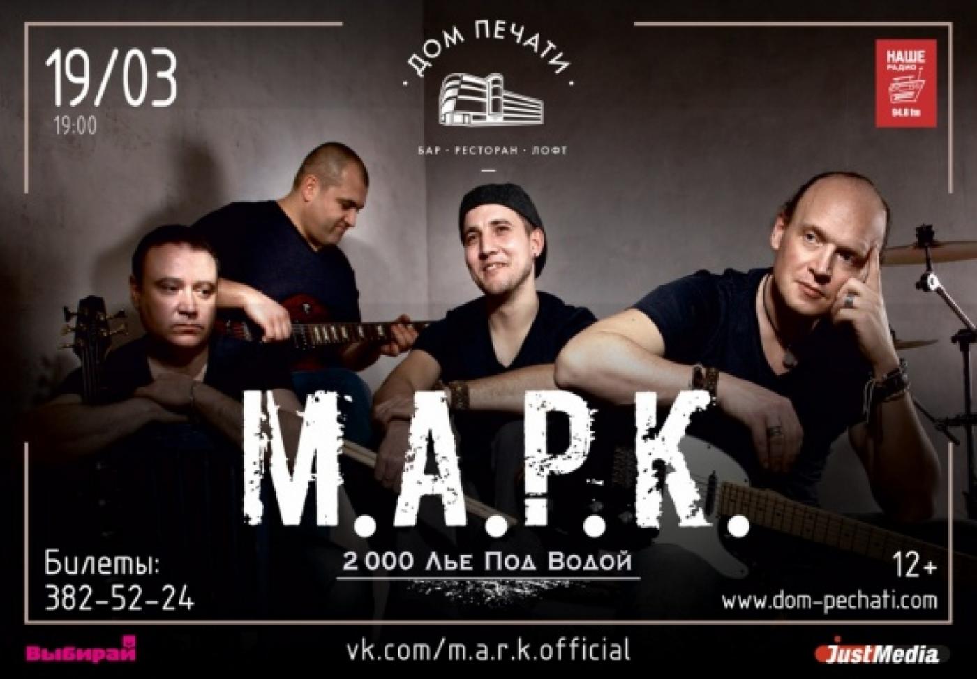 Легендарная группа М.А.Р.К исполнит хиты на сцене Дома печати уже сегодня - Фото 1
