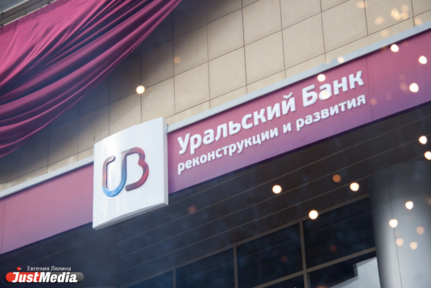 Убрир победа. УБРИР. Уральский банк реконструкции и развития. УБРИР Екатеринбург. УБРИР Нижний Тагил.
