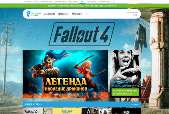 «Ростелеком» презентовал проект по дистрибуции игр - Фото 1