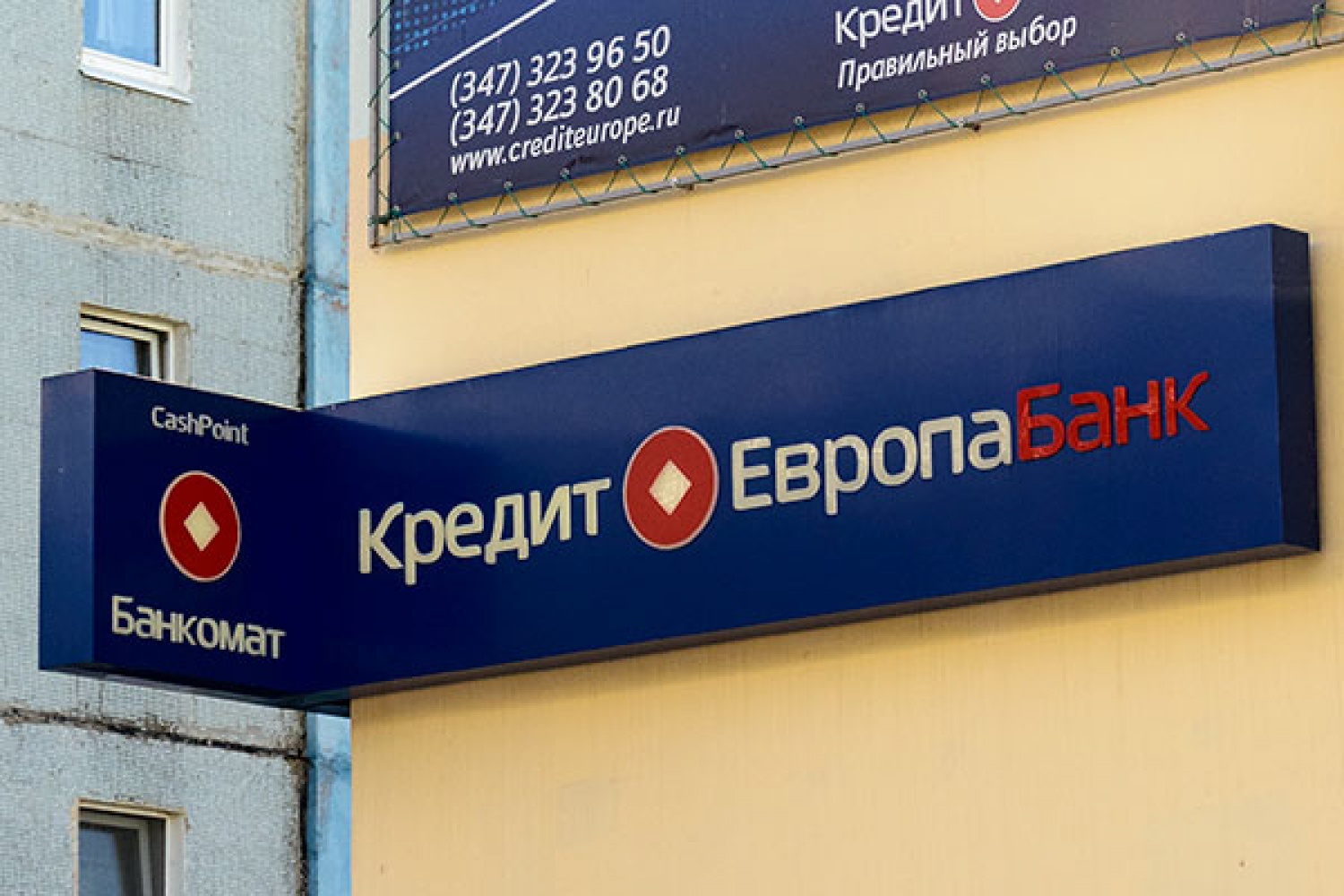Европа б. Креди Европа банк. Европа банк Челябинск. Капитал Европа банк. Автокредит Европа банк.