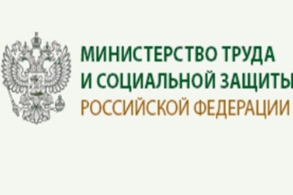 Минтруд труда