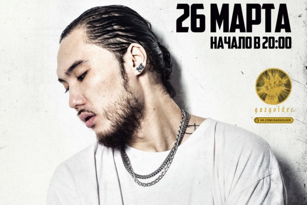 Концерт Скриптонита перенесли на площадку Телеклуба - Фото 1